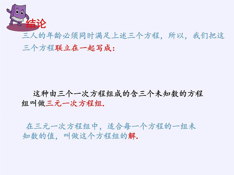 沪科版数学七年级上册 3.5 三元一次方程组及其解法(4) 课件第5页