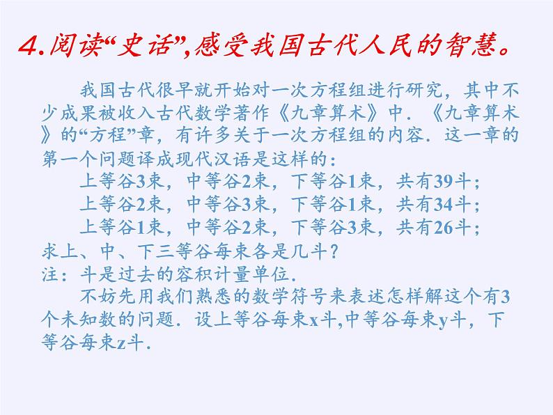 沪科版数学七年级上册 3.5 三元一次方程组及其解法(4) 课件第6页