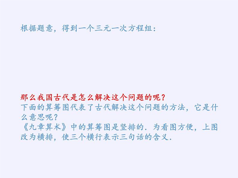 沪科版数学七年级上册 3.5 三元一次方程组及其解法(4) 课件第7页