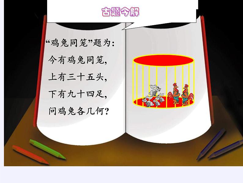 沪科版数学七年级上册 3.4 二元一次方程组的应用(4) 课件03