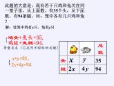 沪科版数学七年级上册 3.4 二元一次方程组的应用(4) 课件