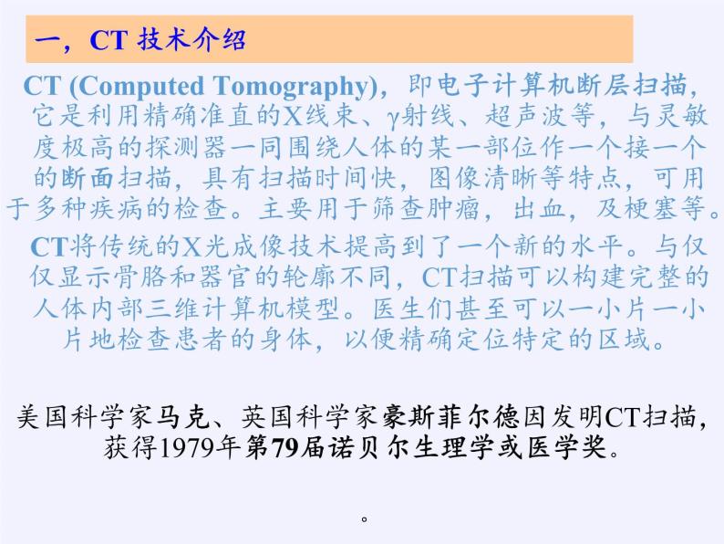 沪科版数学七年级上册 3.6 综合与实践 一次方程组与CT技术(2) 课件04