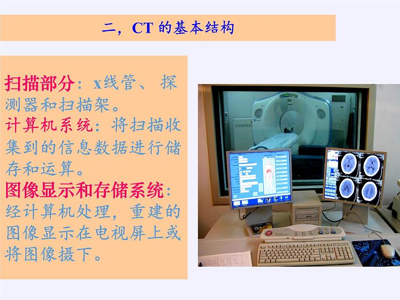 沪科版数学七年级上册 3.6 综合与实践 一次方程组与CT技术(2) 课件第5页