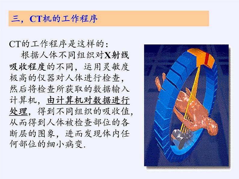 沪科版数学七年级上册 3.6 综合与实践 一次方程组与CT技术(2) 课件第6页