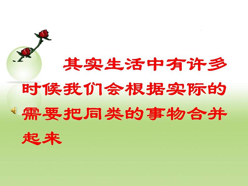 沪科版数学七年级上册 2.2 整式加减-合并同类项 课件第3页