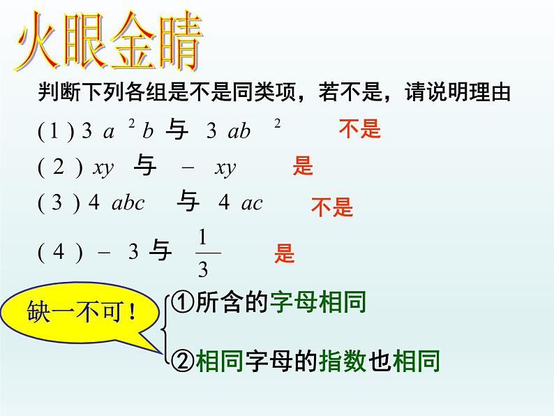 沪科版数学七年级上册 2.2 整式加减-合并同类项 课件第7页