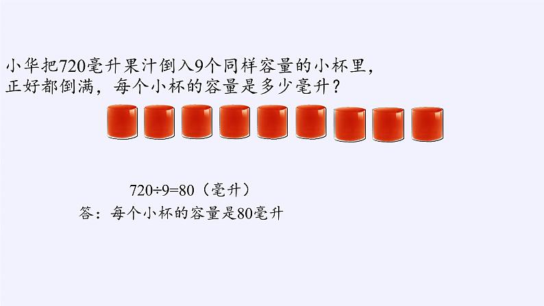 沪科版数学七年级上册 3.2 一元一次方程的应用(8) 课件第3页