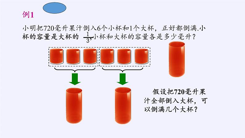 沪科版数学七年级上册 3.2 一元一次方程的应用(8) 课件第4页