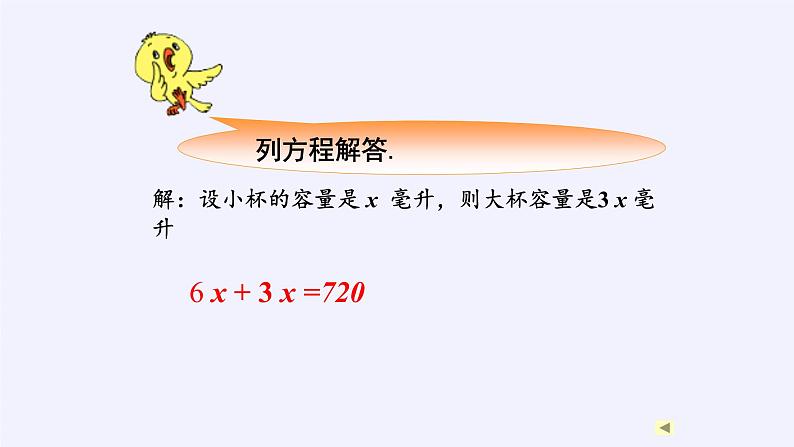 沪科版数学七年级上册 3.2 一元一次方程的应用(8) 课件第7页