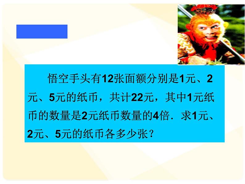 沪科版数学七年级上册 3.5三元一次方程组及其解法 课件第2页