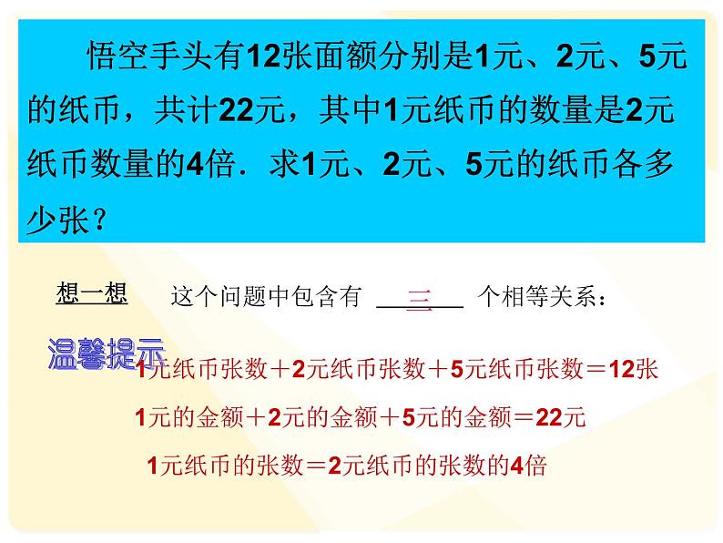 沪科版数学七年级上册 3.5三元一次方程组及其解法 课件第3页