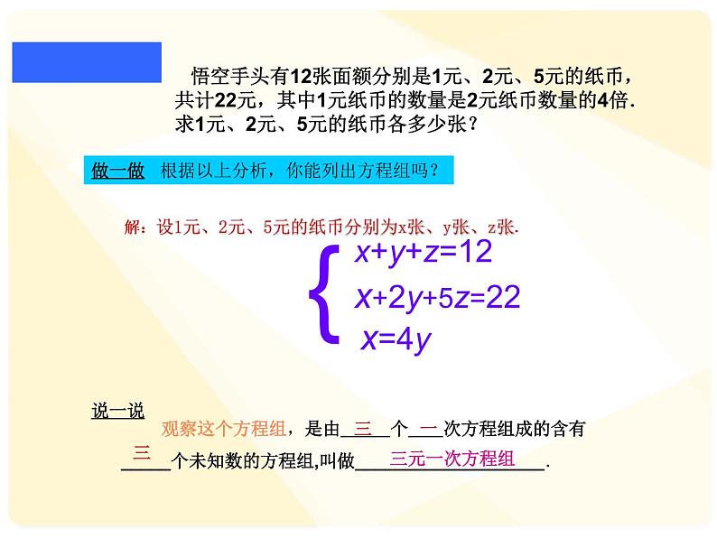 沪科版数学七年级上册 3.5三元一次方程组及其解法 课件第4页