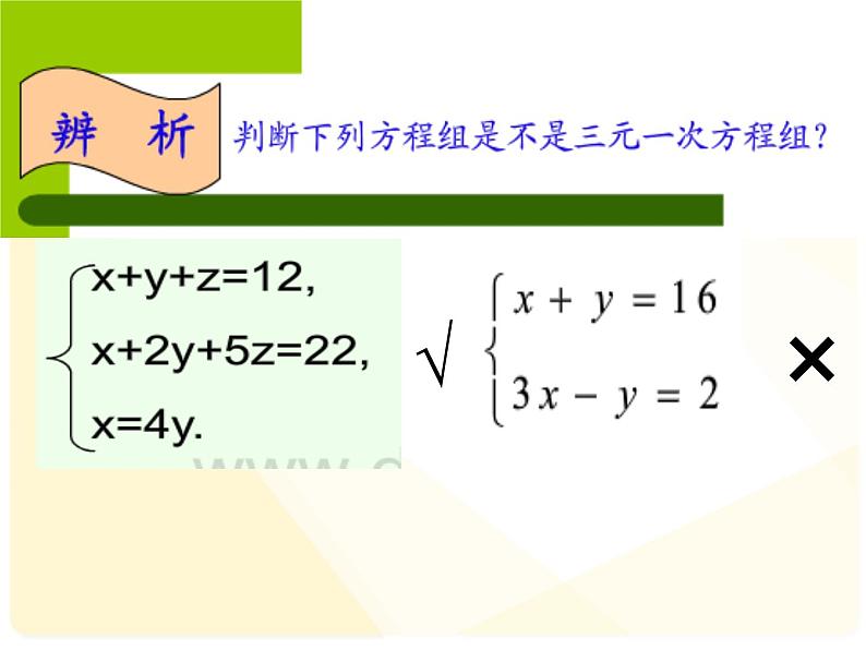 沪科版数学七年级上册 3.5三元一次方程组及其解法 课件第5页