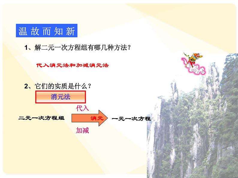 沪科版数学七年级上册 3.5三元一次方程组及其解法 课件第7页