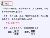 沪科版数学七年级上册 3.2 一元一次方程的应用(1) 课件