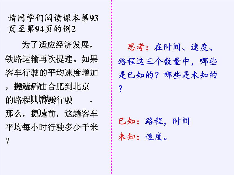 沪科版数学七年级上册 3.2 一元一次方程的应用(1) 课件第3页