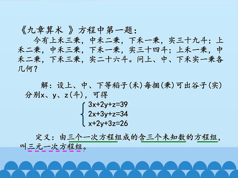 沪科版数学七年级上册 3.5三元一次方程组及其解法_ 课件02