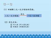 滬科版數學七年級上冊 3.5三元一次方程組及其解法_ 課件