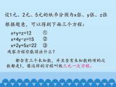 滬科版數學七年級上冊 3.5三元一次方程組及其解法_ 課件