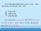 滬科版數學七年級上冊 3.5三元一次方程組及其解法_ 課件