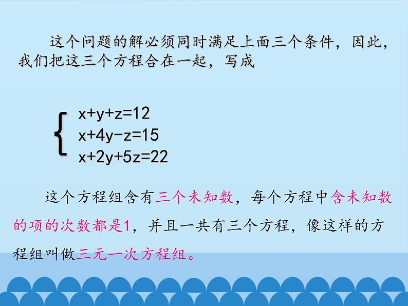 沪科版数学七年级上册 3.5三元一次方程组及其解法_ 课件05