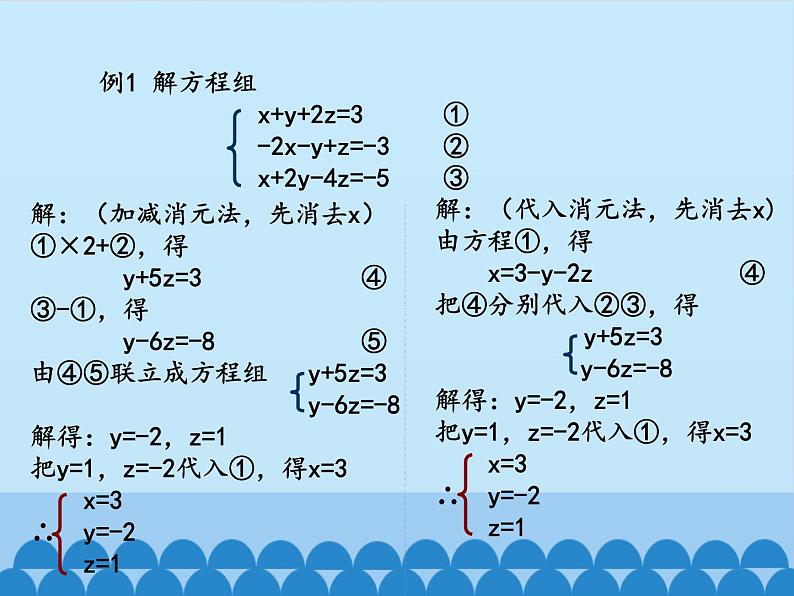 沪科版数学七年级上册 3.5三元一次方程组及其解法_ 课件06