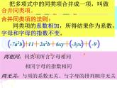 沪科版数学七年级上册 2.2整式加减（第一课时） 课件