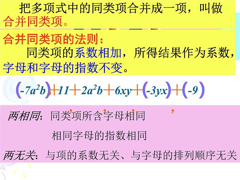 沪科版数学七年级上册 2.2整式加减（第一课时） 课件05