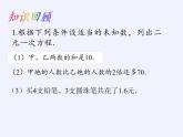 沪科版数学七年级上册 3.4 二元一次方程组的应用(3) 课件