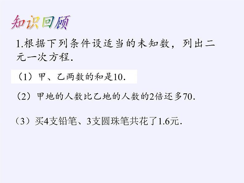 沪科版数学七年级上册 3.4 二元一次方程组的应用(3) 课件第2页