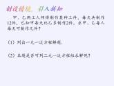 沪科版数学七年级上册 3.4 二元一次方程组的应用(3) 课件