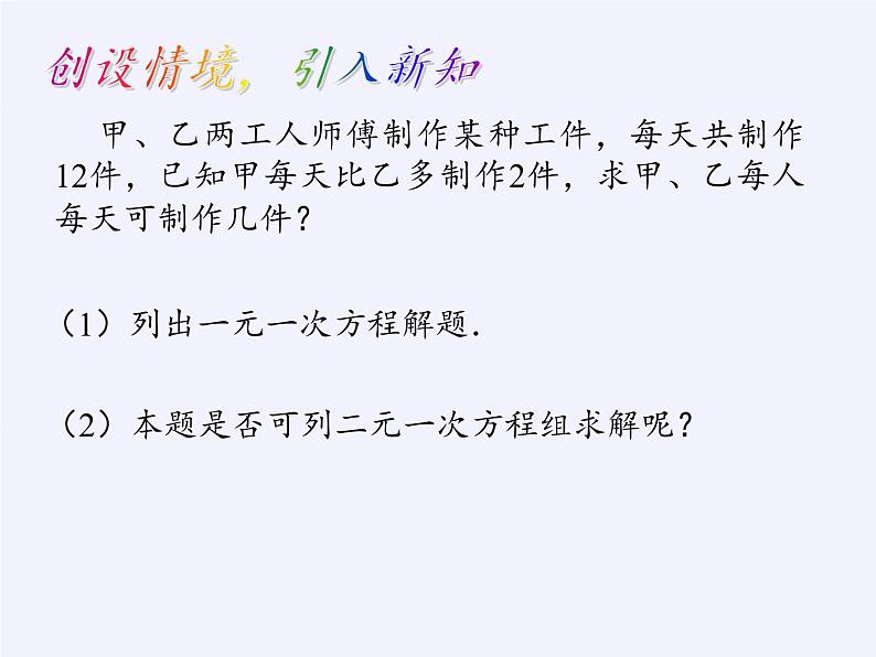 沪科版数学七年级上册 3.4 二元一次方程组的应用(3) 课件第3页