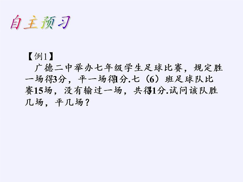 沪科版数学七年级上册 3.4 二元一次方程组的应用(3) 课件第4页