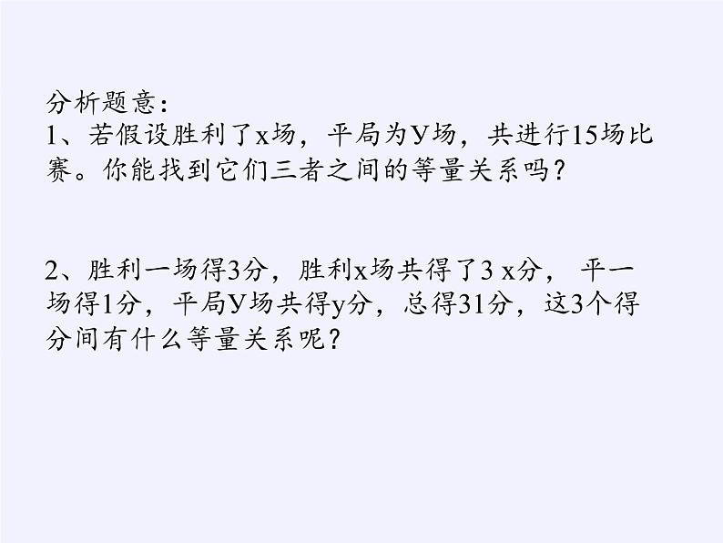 沪科版数学七年级上册 3.4 二元一次方程组的应用(3) 课件第6页