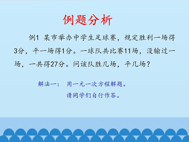 沪科版数学七年级上册 3.4 二元一次方程组的应用_ 课件第3页