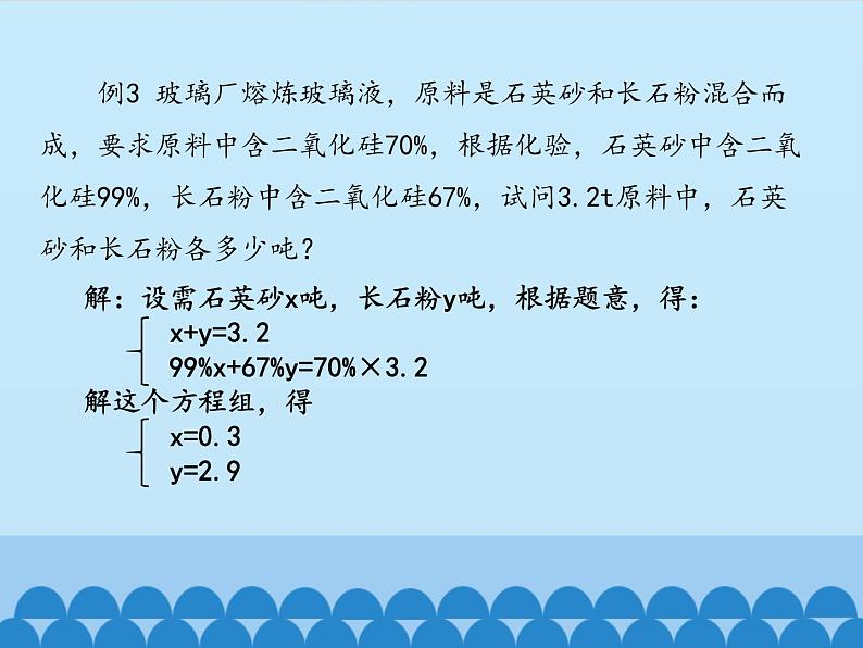 沪科版数学七年级上册 3.4 二元一次方程组的应用_ 课件第6页