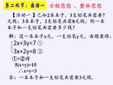 沪科版数学七年级上册 3.4 二元一次方程组的应用(2) 课件