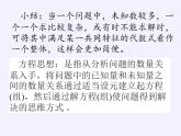 沪科版数学七年级上册 3.4 二元一次方程组的应用(2) 课件