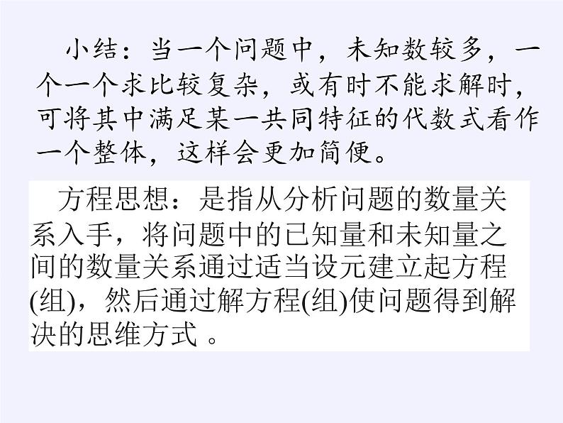 沪科版数学七年级上册 3.4 二元一次方程组的应用(2) 课件第5页