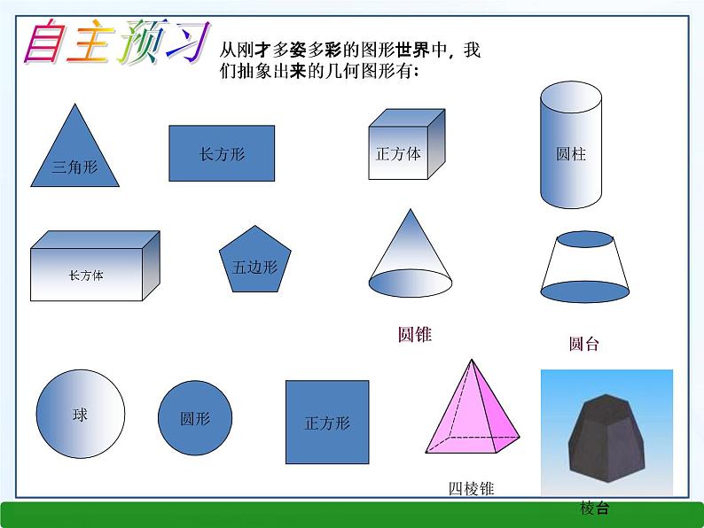 沪科版数学七年级上册 4.1 几何图形 (2) 课件第8页