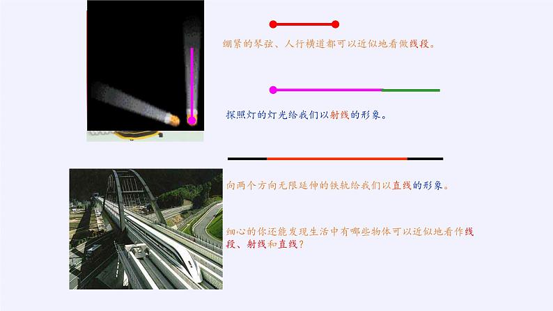 沪科版数学七年级上册 4.2 线段、射线、直线(10) 课件第3页