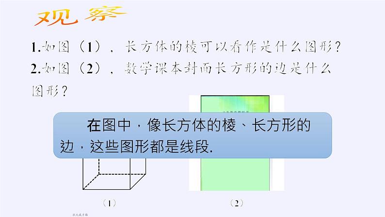 沪科版数学七年级上册 4.2 线段、射线、直线(13) 课件第5页