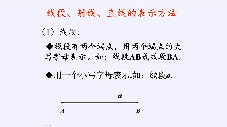 沪科版数学七年级上册 4.2 线段、射线、直线(13) 课件第7页