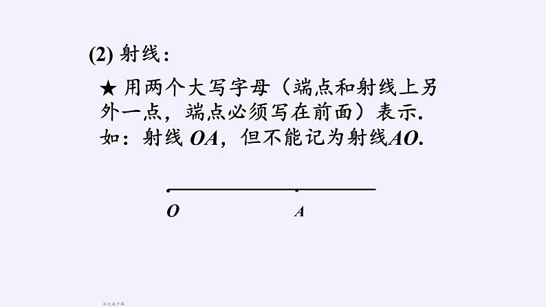 沪科版数学七年级上册 4.2 线段、射线、直线(13) 课件第8页