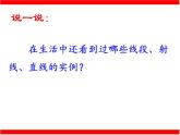 沪科版数学七年级上册 4.2 线段、射线、直线 课件