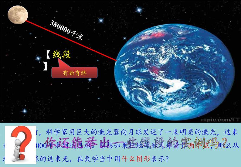 沪科版数学七年级上册 4.2 线段、射线、直线(18) 课件03