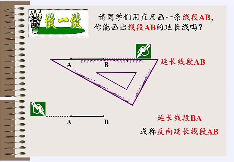 沪科版数学七年级上册 4.2 线段、射线、直线(18) 课件05