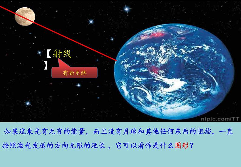 沪科版数学七年级上册 4.2 线段、射线、直线(18) 课件06