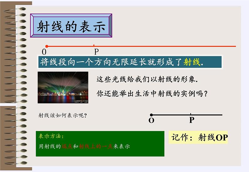 沪科版数学七年级上册 4.2 线段、射线、直线(18) 课件07