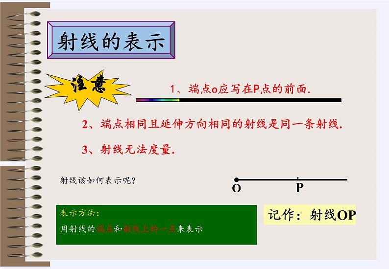 沪科版数学七年级上册 4.2 线段、射线、直线(18) 课件08